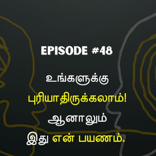உங்களுக்கு புரியாதிருக்கலாம்! ஆனாலும் இது என் பயணம்! Episode #48