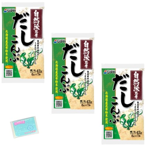 シマヤ こんぶだしの素 顆粒 56g(8g×7本) ×3袋セット ★スラスラ本舗オリジナルポケットティッシュ付き★