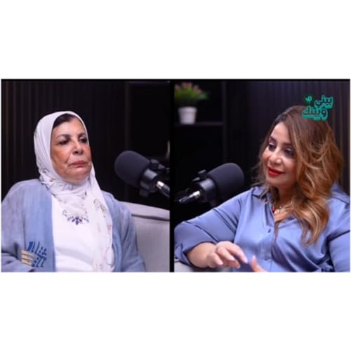 بيني وبينك مع زينب عفيفي والكاتبة رشا عدلي ج1