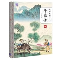 大师美绘千家诗四 7302457476 Book Cover