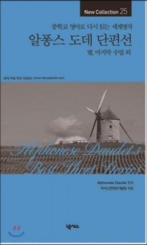 Alphonse dodecyl danpyeonseon (Korean edition) 8967903561 Book Cover