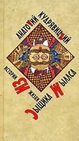Stories from the life of Sergeant Myllsa / Istorii iz zhizni syshchika Myllsa 5815908754 Book Cover