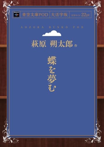 蝶を夢む 萩原朔太郎著【初版本】 Amazon.co.jp: 蝶を夢む 電子書籍: 萩原 朔太郎: Kindleストア