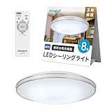 HotaluX（ホタルクス） <日本製> LEDシーリングライト HLDZ08662SGA 適用畳数~8畳 (日本照明工業会基準) 4299lm 調光タイプ 常夜灯 ホタルック機能 リモコン かんたん留守タイマー機能 防虫機能 デュアルクロームデザイン