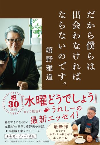 だから僕らは出会わなければならないのです。