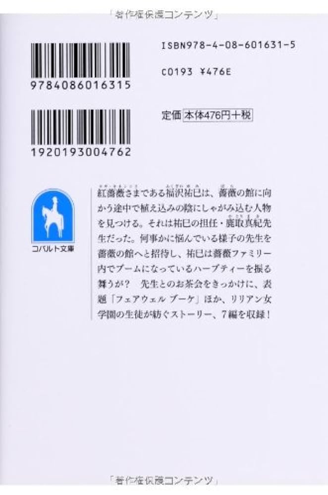Cobalt イラスト集 & ドラマCDセット　伯爵と妖精　マリア様がみてる 伯爵と妖精』完結10年記念特設サイト｜集英社Webマガジン