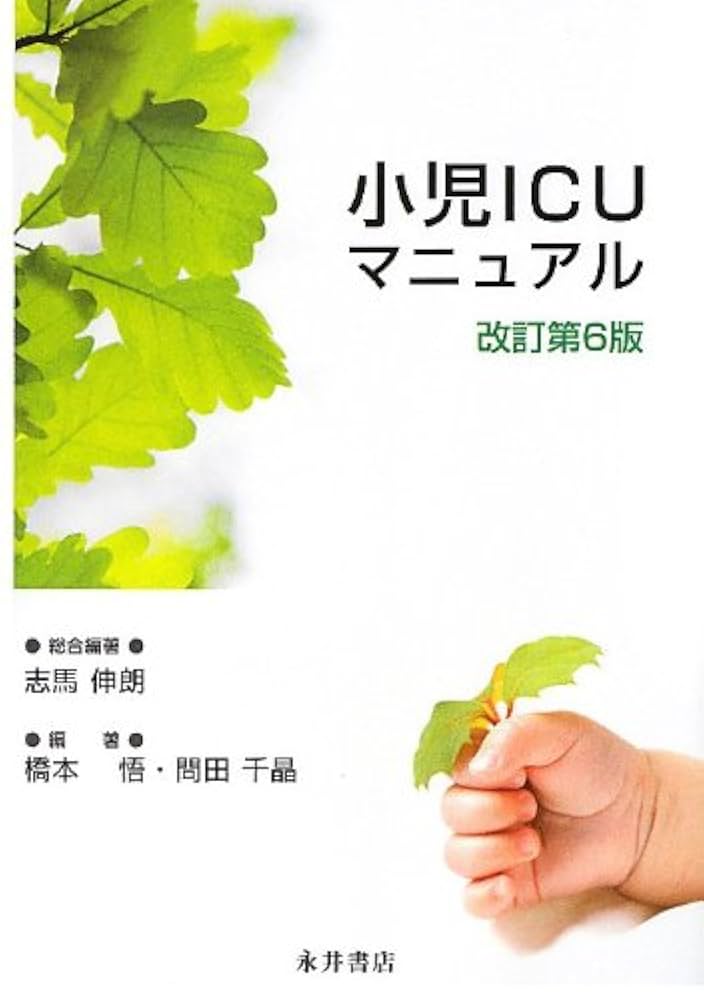 裁断済み)NICU マニュアル 第6版 NICU マニュアル 第6版