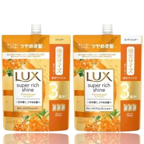 【SP&CD セット販売】L UX(ラッ クス)スーパーリッチシャイン ダメージケア 補修 シャンプー & コンディショナー 詰め替え用 通常サイズの3個分 840g 金木犀