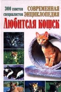 Hardcover Lyubimaya entsiklopediya dlya devochek [Russian] Book