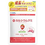 【 管理栄養士監修 】 成長期 サプリ 子供 カルシウム グミ V+ イチゴ味 1袋30日分 成長 身長 栄養 ビタミンD 亜鉛 アルギニン ビタミンA 日本製 スクスクのっぽくん 人工甘味料不使用