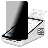 PDA工房 Square Terminal(スクエア ターミナル) 用 Privacy Shield 保護 フィルム 覗き見防止 反射低減 日本製