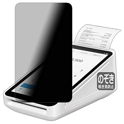 PDA工房 Square Terminal(スクエア ターミナル) 用 Privacy Shield 保護 フィルム 覗き見防止 反射低減 日本製