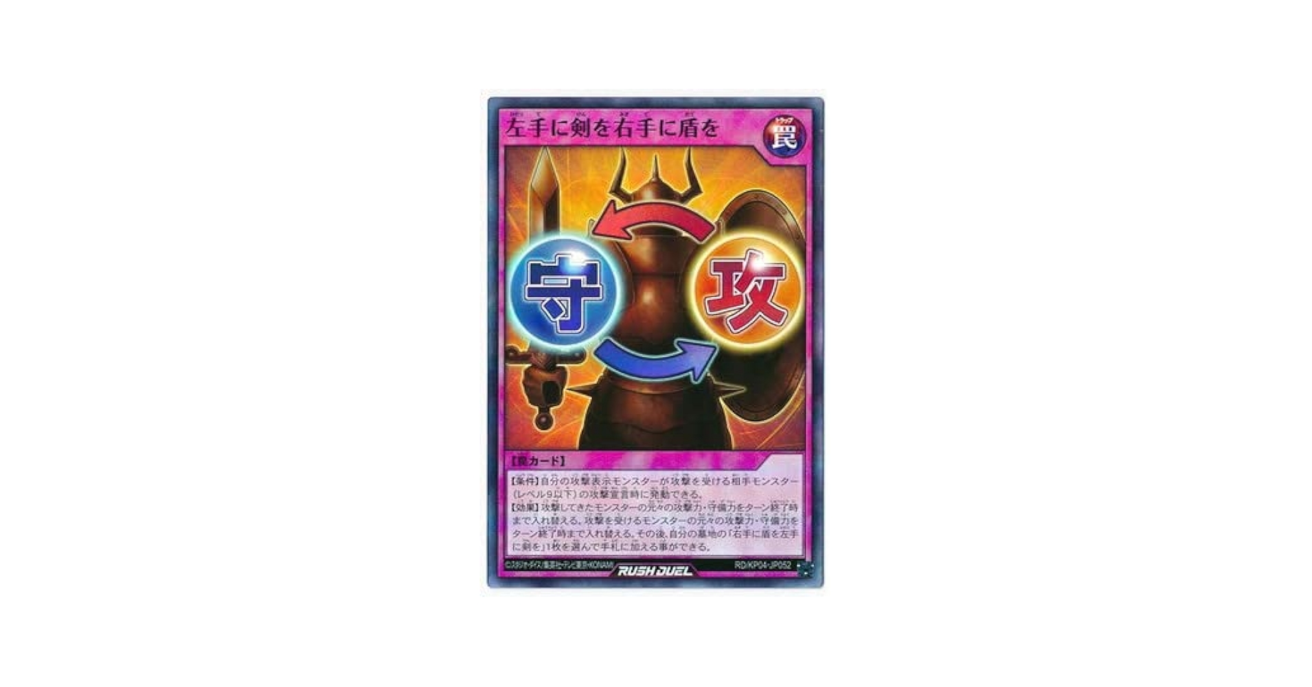Amazon.co.jp: 遊戯王ラッシュデュエル RD／KP04-JP052 左手に剣