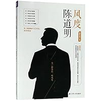 Chen Daoming, the Gentleman (Chinese Edition) 7214219352 Book Cover