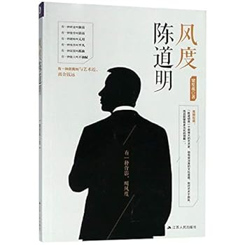 Paperback Chen Daoming, the Gentleman (Chinese Edition) [Chinese] Book