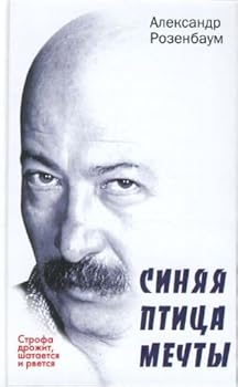 Hardcover Sinyaya ptitsa mechty. Strofa drozhit, shataetsya i rvetsya. Stikhotvoreniya [Russian] Book