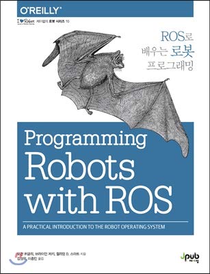 Robot Programming Learning with ROS (Korean Edition): Morgan Quigley ...