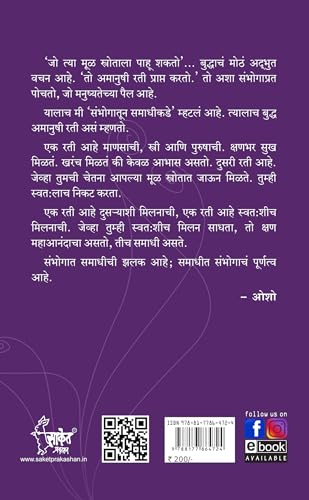 Image of Sambhogatun Samadhikade (Marathi)