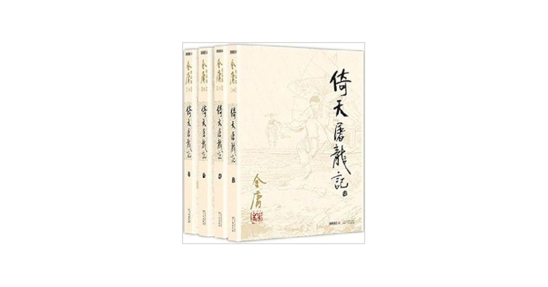 倚天屠龍記 天龍八部 全卷セット 金庸 Amazon.co.jp: 天龍八部 文庫 全8巻 完結セット[マーケット