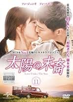 未開封　太陽の末裔 DVD-SET1・SET2 太陽の末裔 Love Under The Sun DVD-SET1(お試しBlu-ray付き