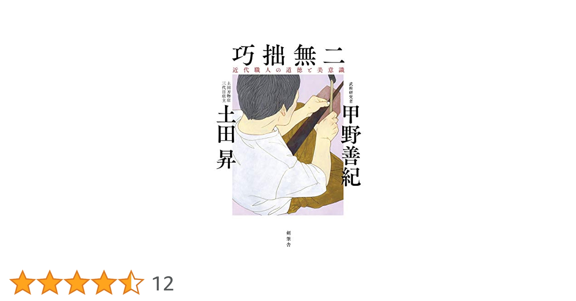 村田陶菀　都びとの美意識が生んだ匠の技 村田陶菀 都びとの美意識が生んだ匠の技 Gracefully overlapping