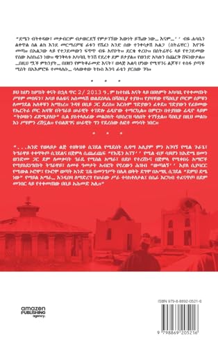 የሴራ እርካብ፤ የደም መንበር