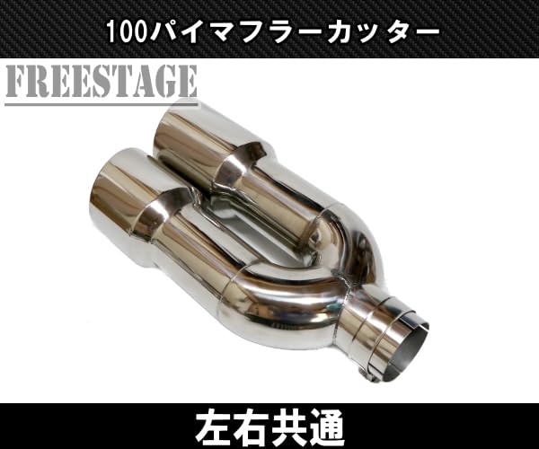 Amazon | 100パイデュアル マフラーカッター カールエンド アメ車 
