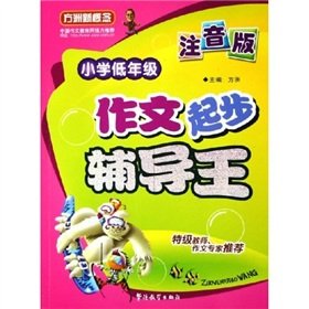 Paperback Fang Island new concept: start writing primary grades counseling Wang (phonetic version) Book