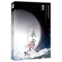 Seven Nights Snow (Chinese Edition) 7559475647 Book Cover