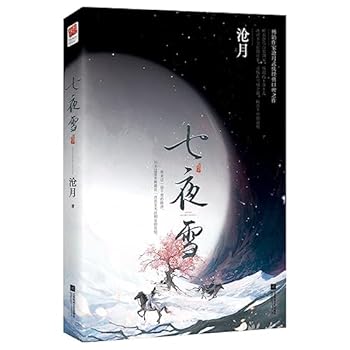 Paperback Seven Nights Snow (Chinese Edition) [Chinese] Book