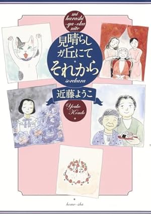 Amazon.co.jp: 蟇の血 (ビームコミックス) : 近藤 ようこ, 田中 貢太郎: 本