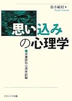 自己意識心理学概説   /北樹出版/鈴木敏昭（単行本） 自己意識心理学概説 /北樹出版/鈴木敏昭（単行本） 楽天ブックス