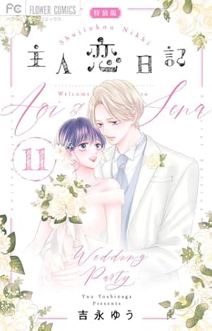 Amazon.co.jp: 墜落JKと廃人教師 16巻 ミニカラー画集vol.4