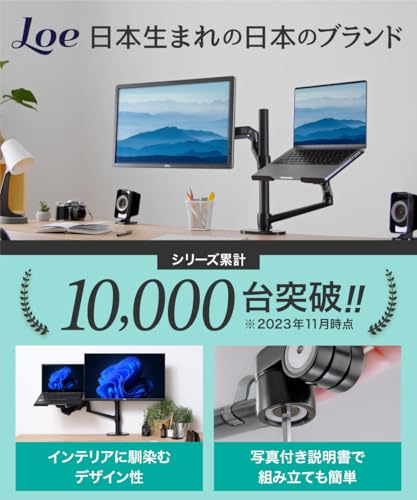 LOE(ロエ) 【日本企画】 デュアル モニターアーム ノートパソコン Laptop 2画面 縦 上下 配置 液タブ ロング 組み立て簡単 LOLL3L ProX ブラック