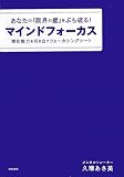 あなたの「限界の壁」をぶち破る! マインドフォーカス