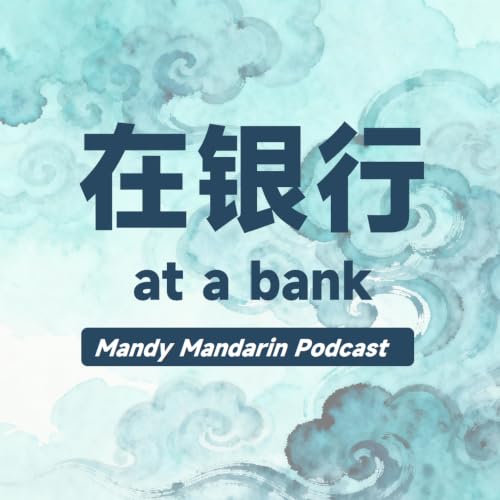 ep.43 at a bank 在银行