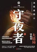 守夜者.4，天演 Watchman IV 7559647197 Book Cover