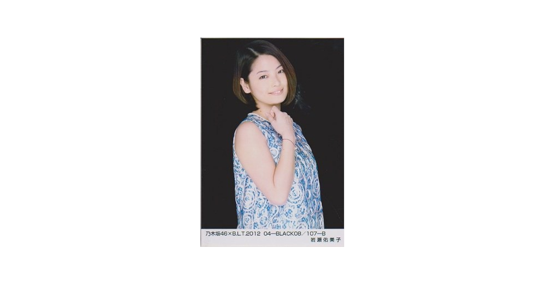 乃木坂46 生写真未開封 B.L.T. 2012 JUNE Vol.8 入手困難 乃木坂