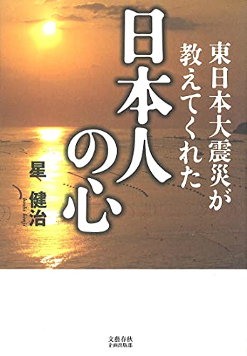 東日本大震災が教えてくれた日本人の心