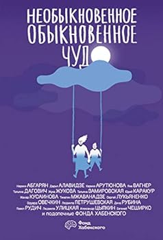 Hardcover Neobyknovennoe obyknovennoe chudo [Russian] Book