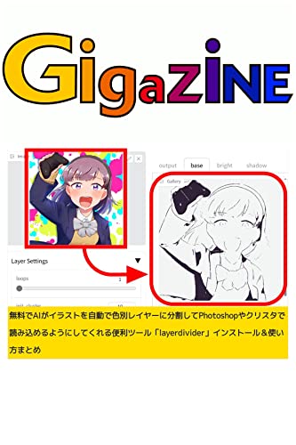 無料でAIがイラストを自動で色別レイヤーに分割してPhotoshopやクリスタで読み込めるようにしてくれる便利ツール「layerdivider」インストール＆使い方まとめ