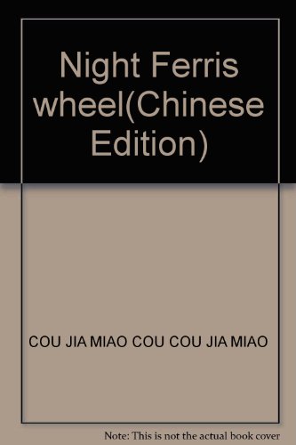 Night Ferris wheel(Chinese Edition) [Unknown] 9571353655 Book Cover