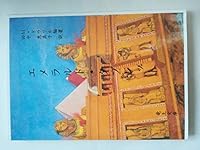 Emerald tablet 4897410398 Book Cover