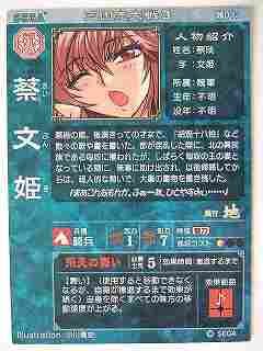 Amazon.co.jp: 三国志大戦3 魏013 UC蔡文姫 : おもちゃ