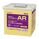 サンゲツ ベンリダイン ビニル床タイル・ビニル床シート用接着剤 AR 18kg (水性) BB-516