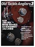 別冊つり人シリーズ Old Tackle Anglers 3 (2026-05-26) [雑誌]