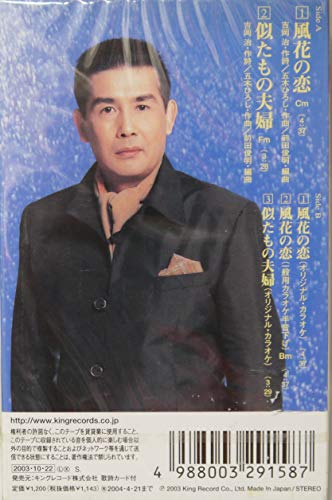 風花の恋 Amazon Com Music