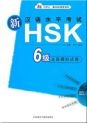 Preisvergleich Produktbild Xin HSK Quanzhen Moni Shijuan vol. 6