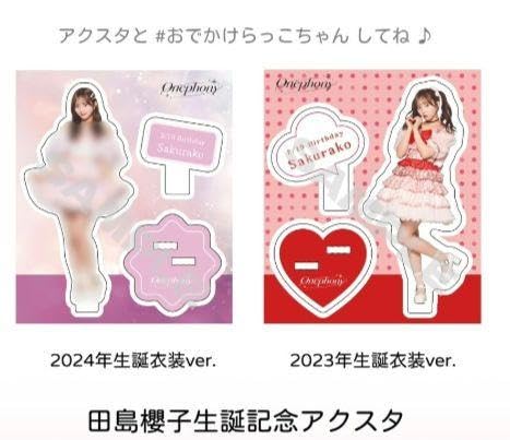 Amazon.co.jp: 田島櫻子生誕記念アクリルスタンド 2種セット Onephony 