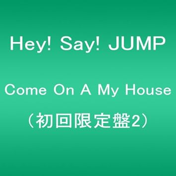 Amazon Come On A My House 初回限定盤2 Hey Say Jump J Pop ミュージック Amazon Come On A My House 初回限定盤2 Hey Say Jump J Pop ミュージック